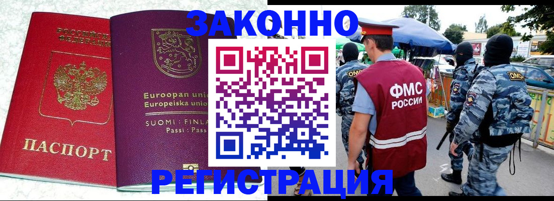 прописка иностранных граждан в Мирном