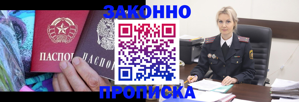 временная регистрация для школы в Мирном