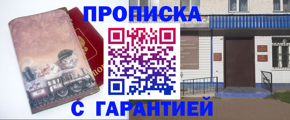 временная регистрация для школы в Мирном