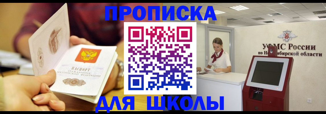 прописка законно в Мирном