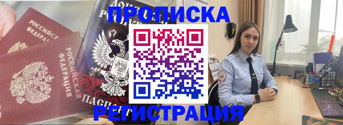 прописка регистрация в Мирном