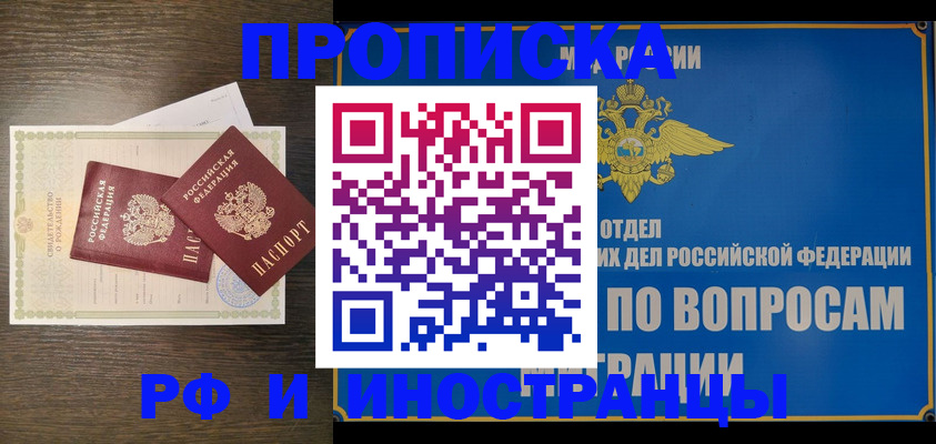 прописка иностранных граждан в Мирном