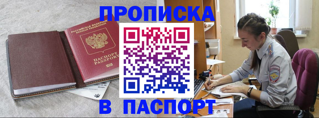 где прописаться в Мирном