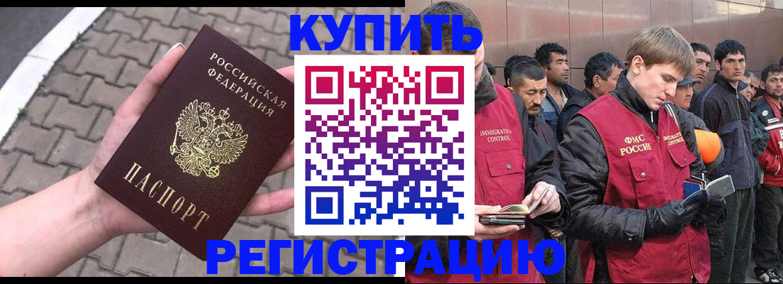 временная регистрация адрес в Мирном